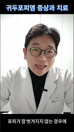 우리아이 고추통증, 귀두포피염