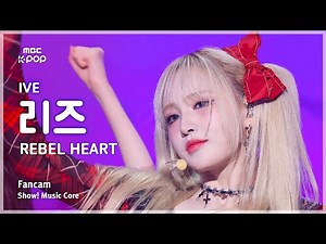 [#음중직캠] IVE LIZ (아이브 리즈) – REBEL HEART FanCam | 쇼! 음악중심 | MBC250125