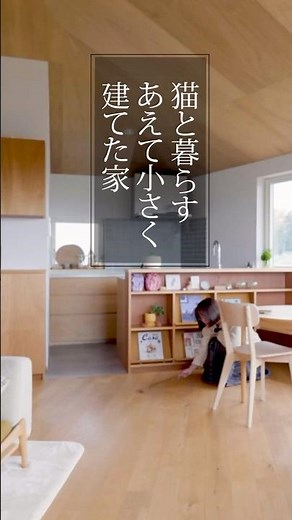 ルームツアー｜延床28坪、夫婦2人＋愛猫1匹でミニマルに暮らす家｜【公式】SUUMO（スーモ）