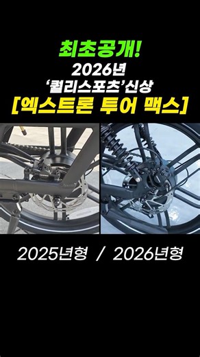 The newly revised 2026 Qualisport ✨[Xtron Tour Max]✨ First unveiling! #quail #xtron #XtronTourMax