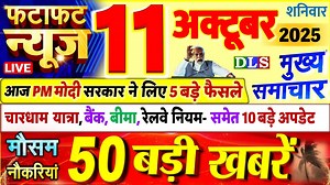34K views · 1.9K reactions | Today Breaking News ! आज 11 अक्टूबर 2025 के मुख्य समाचार बड़ी खबरें, PM Modi, UP, Bihar, Delhi, SBI | DLS News | Facebook