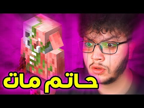 خسرت أعز اصدقائي في ماين كرافت
