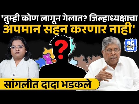 पदाधिकाऱ्यांधला वाद पेटला, Chandrakant Patil यांचा पारा चढला | Sangli | BJP Politics | Sakal