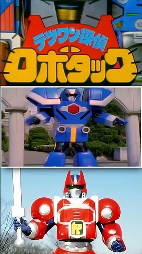 #metalhero history #robotack #テツワン探偵ロボタック #ナンバーワン戦隊ゴジュウジャー #tokusatsu #supersentaiseries #sentai