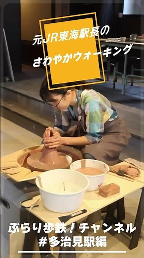 元JR東海駅長のさわやかウォーキング【多治見駅編】 #さわやかウォーキング #多治見駅 #ぶらり歩鉄