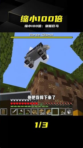 縮小100倍（5）：馴服超級大馬，點亮下界傳送門 #缩小100倍，驯服巨马，下界传送门，极限生存，Minecraft玩法
