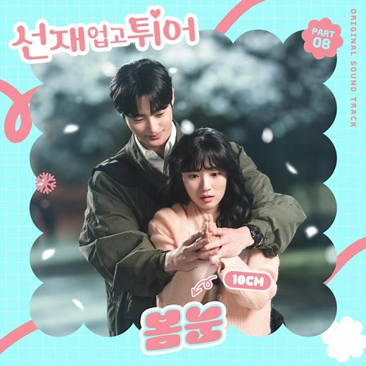 10cm Spring Snow OST from K-Drama Lovely Runner (2024)