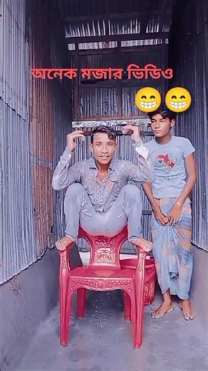 জলে আগুন বুকেতে 😁😁#shorts #viral #funny #video