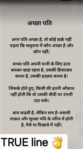 अच्छा पति..!!