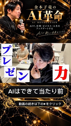 【AIができるのは当たり前】これから差がつくのは「人間力」だ！