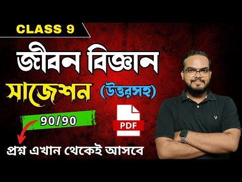 Class 9 life science 3rd unit test suggestion 2025 | Class 9 life science final exam suggestion
