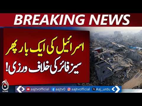 Israel Ceasefire Violation | Gaza Truce Breach Latest Middle East Update