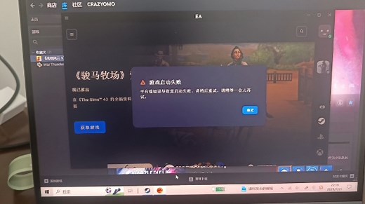 战地5游戏打不开，ea平台显示这玩意儿（上面显示:平台端错误导致您启动失败请稍后重试）