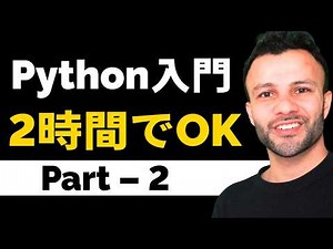 [Python Introduction] Learn the basics of programming in 2 hours! For beginners Part - 2