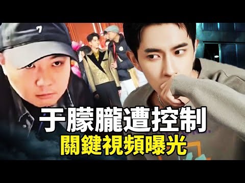 于朦胧被控制「铁证」曝光，经纪人死抓胳膊视频流出，灵媒揭大佬盯上小鱼恐怖原因！贴纸革命跨海声援，金像奖4部电影凭空消失，背后同一黑手？