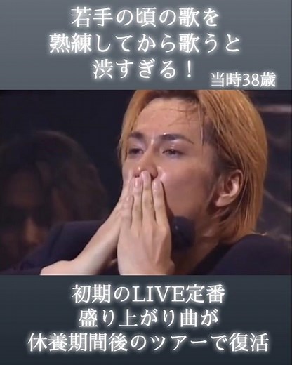 徳永英明の初期、LIVE定番の盛り上がり曲が休養期間後のツアーで復活 #徳永英明 #セレブレイション