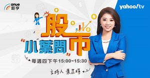 18%走入歷史！達人教你靠投資穩定領配息