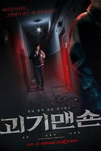 The Grotesque Mansion [Sub: Eng] 2021 Watch Free in HD - Fmovies