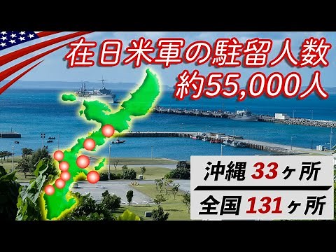The total strength of the U.S. military in Japan: 131 bases [One of the largest in the world! A c...