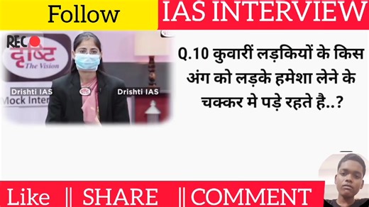 70K views · 2.5K reactions | IAS INTERVIEW FOLLOW  #ias #iasinterview #IASPreparation #iasmotivation #questionschallenge #newvideo #facts #fbviral #amazingfacts #motivation | IAS Interview | Facebook