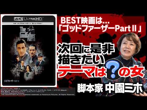 Why is The Godfather Part II the best movie ever?! | What work does screenwriter Miho Nakazono wa...