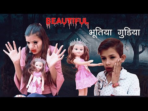 जादुई भूतिया गुड़िया Beautiful Bhutiya Gudiya Story l Sonam Prajapati
