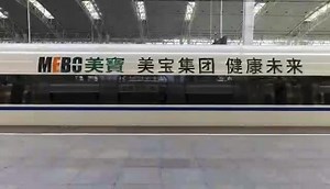 5K views · 13 reactions | Enjoy your trip with MEBO on Beijing - Shanghai High Speed railway | MEBO International | Facebook