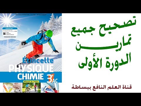 tous les exercices de l'étincelle physique chimie 3AC