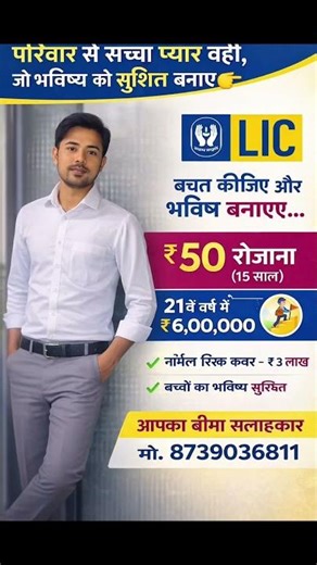Aaj hi lic se jude #shorts #viralshorts #trending #viralindia #growchannel #subscribenow #explore