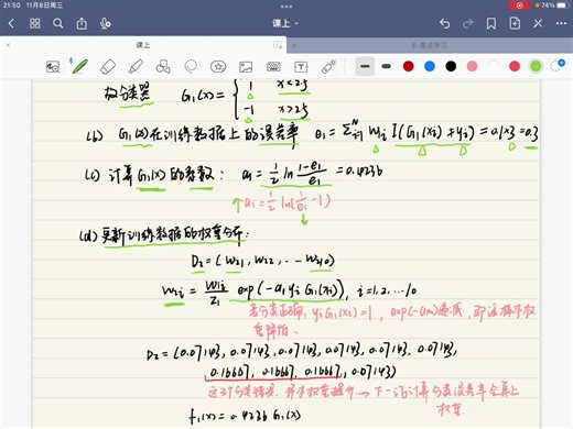 adaboost实例讲解