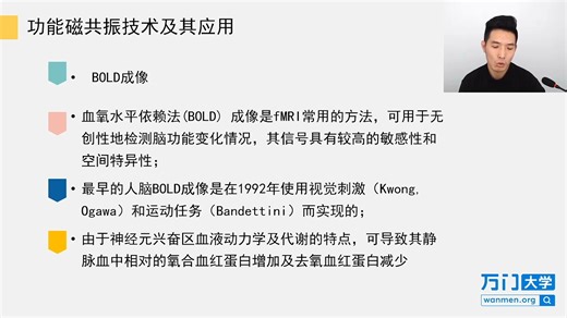 27.4_功能磁共振成像的工作方式与BOLD成像