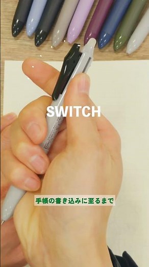 消せると消せないを選べる、フリクションスイッチ。
