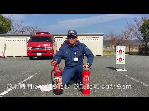 水消火器取扱い