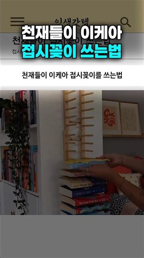 천재들이 이케아 접시꽂이 쓰는법