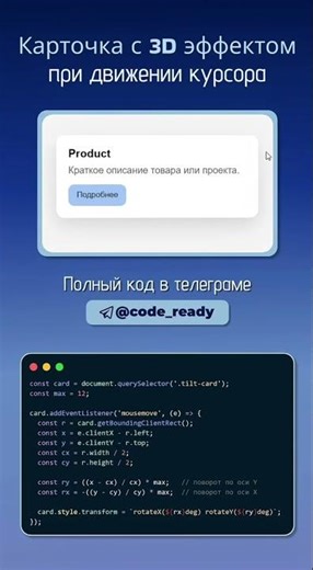 Карточка с 3D-эффектом на JavaScript с нуля!