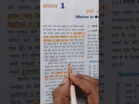 NCERT class 9th chapter 1