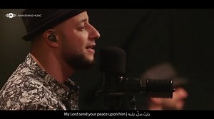 مولاي صل وسلم دائمًا أبدًا على حبيبك خيرِ الخلق كلهم يارب صل عليه، يارب صل عليه يارب صل عليه، صلوات الله عليه Maher Zain #MaherZain #Mawlaya #AwakeningMusic #IslamicMusic #Acoustic | Awakening Music