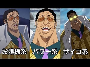 黄猿のキャラが崩壊してしまったシーン集【ワンピース】