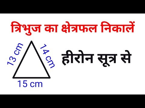Area of ​​a triangle | Triangle ka Area kaise nikale | Formula + Easy Tricks | Class 8-10 Maths