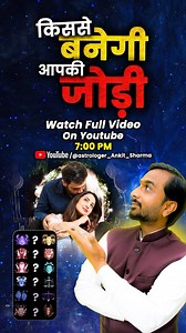 Who Will Be Your Perfect Match? | Rashi Wise Love & Marriage Compatibility 2025 Wondering who your ideal partner is according to astrology? In this video, we reveal your perfect jodi based on your zodiac sign (Rashi). Whether you’re single, in a relationship, or looking for marriage — this guide will help you discover who you’re truly compatible with! In this video, you’ll learn: • Your most compatible zodiac signs for love & marriage • Which signs bring emotional balance and lasting connection 