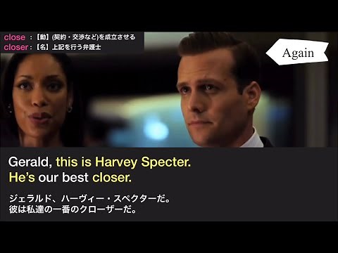 英語で”SUITS” スーツ E1-1｜脱・字幕！海外ドラマを英語で楽しむ