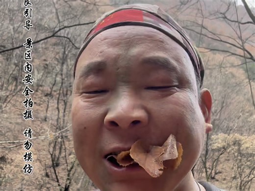 百毒不侵，阿张带你探秘伏牛山