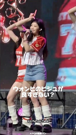 ウォンヒがかわいい、、#illit #wonhee #ウォンヒ #アイリット #아일릿