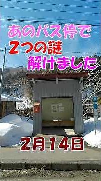 あのバス停で2つの謎が解けました #君の名は。 #聖地巡礼 #Kiminonaha