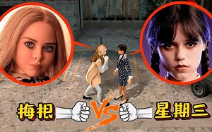 盖瑞模组：梅根和星期三女孩大打出手，铁憨憨趁机把它们全部抓住！