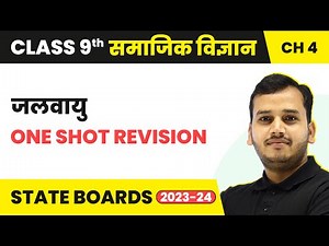 Jalwayu - One Shot Revision | Class 9 Geography Chapter 4 | State Boards