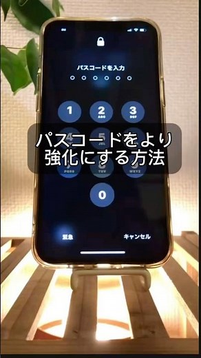 パスコードを強化にする方法