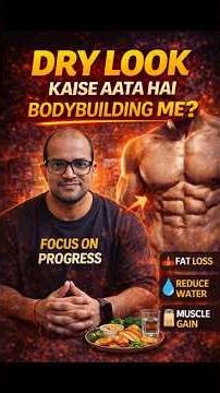 Dry Look Kaise Aata Hai Bodybuilding Me? Stage Conditioning Explained 💪🔥