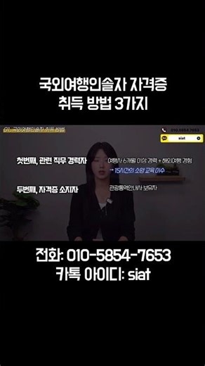 #국외여행인솔자 #tc자격증 #학점은행제 #학은제 #학점은행젶ㄹ래너 #여행가이드되는법