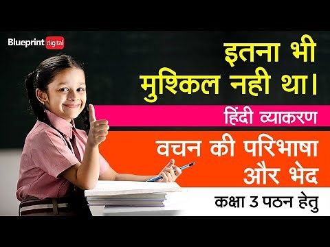 Vachan - वचन (Number) | Class 3 | Hindi Vyakaran